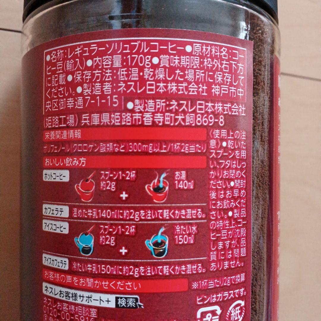 ネスカフェエクセラ170g×10本