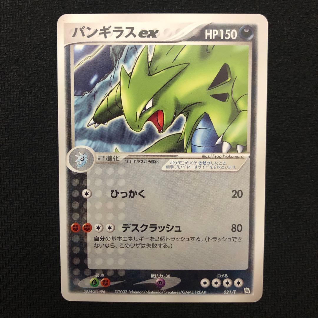 ポケモンカード ヨーギラス サナギラス バンギラスex プロモ 3枚セット 02