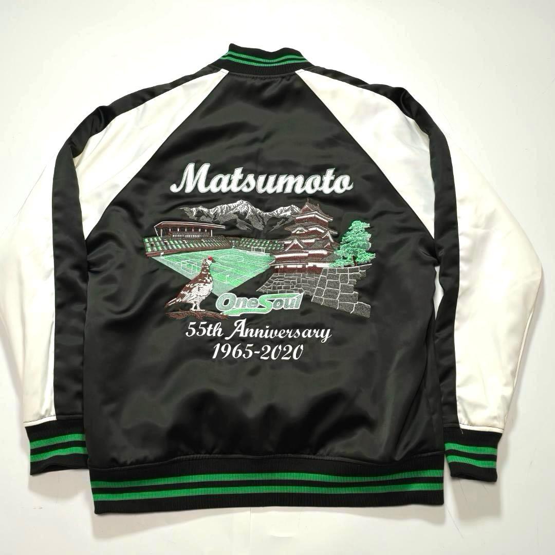 【美品 希少！】松本山雅FC 55周年記念スカジャン LLサイズ