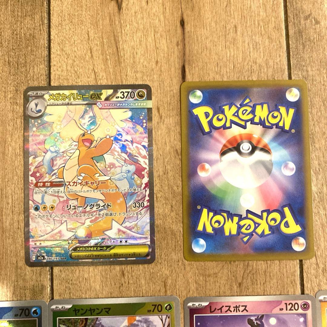 お*ぬ様 自引きsarメガカイリューex、ミュウツーex（sar2枚➕おまけミラ