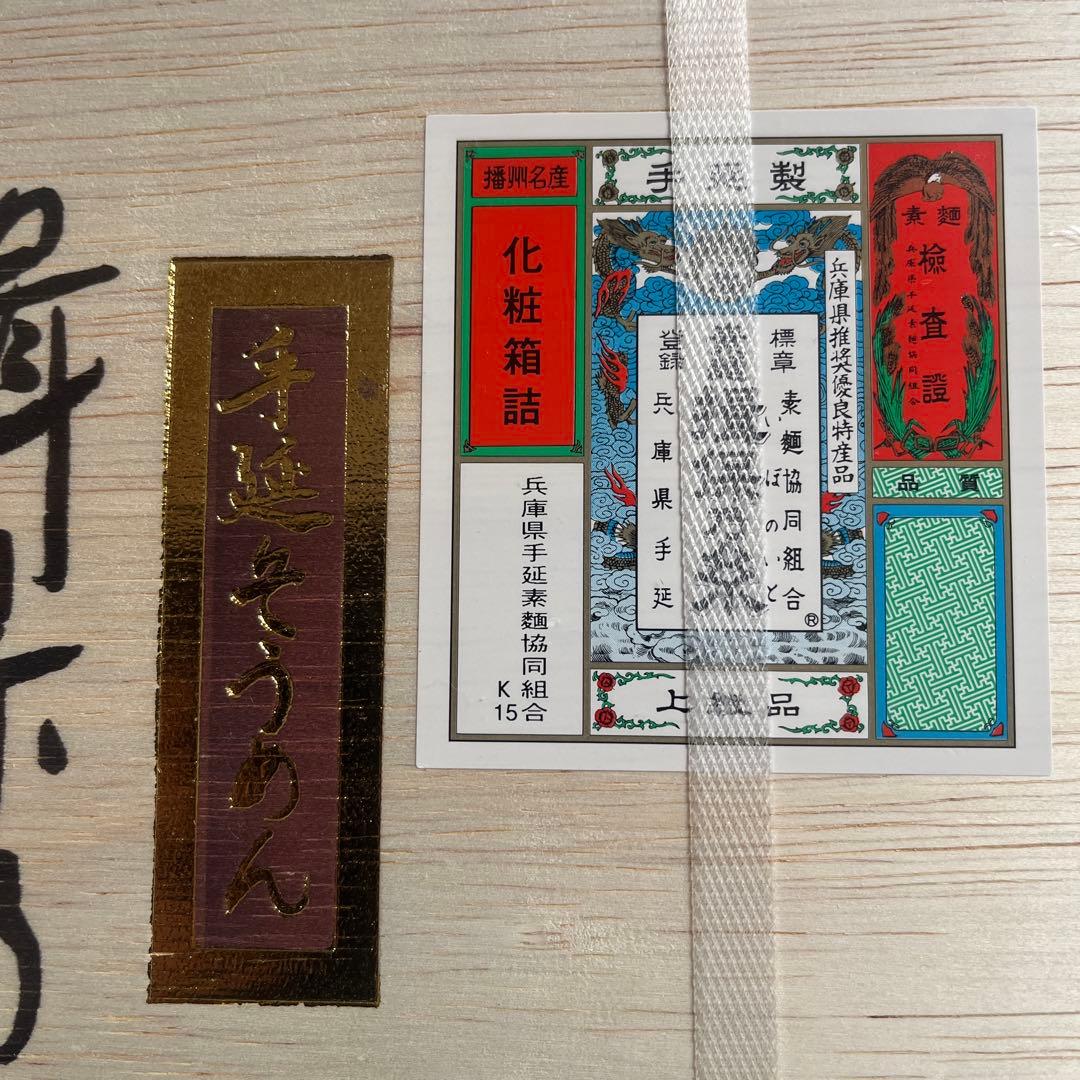 揖保の糸　上級品　手延べそうめん 550g 8箱セット（4、4kg）