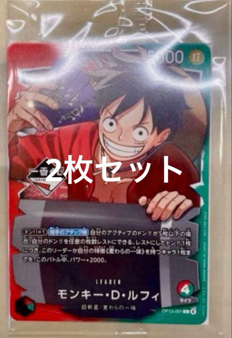 ワンピース　モンキー・D・ルフィ　プロモカード 2枚セット