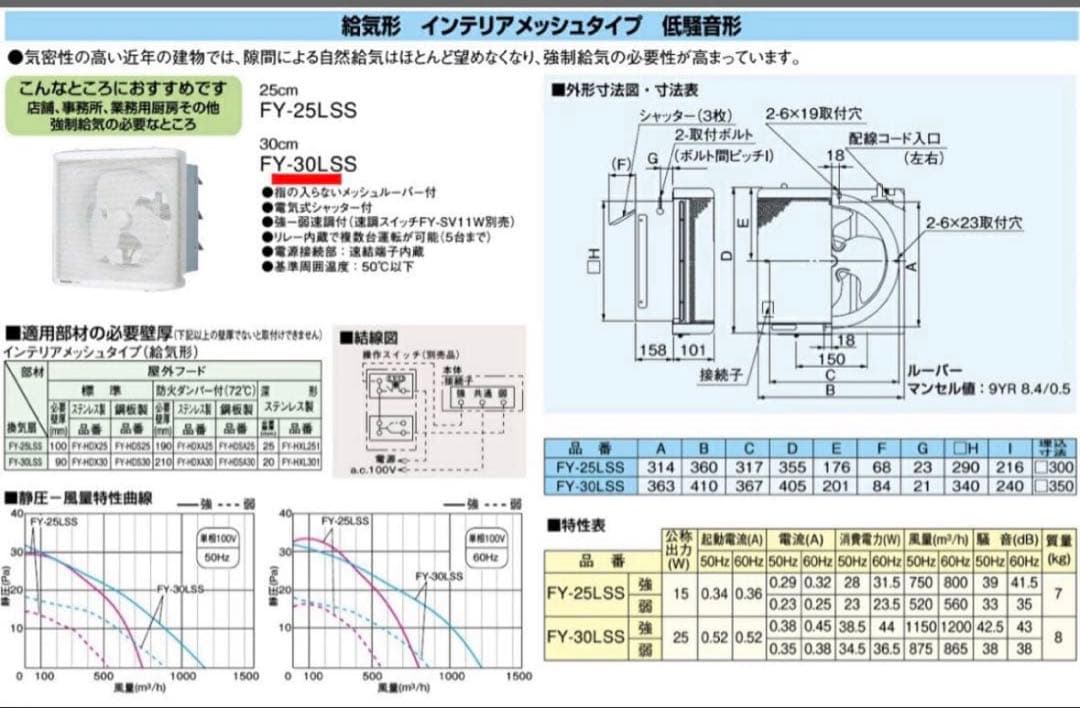パナソニックFY-30LSS羽根径 30cm インテリア形・低騒音形有圧換気扇
