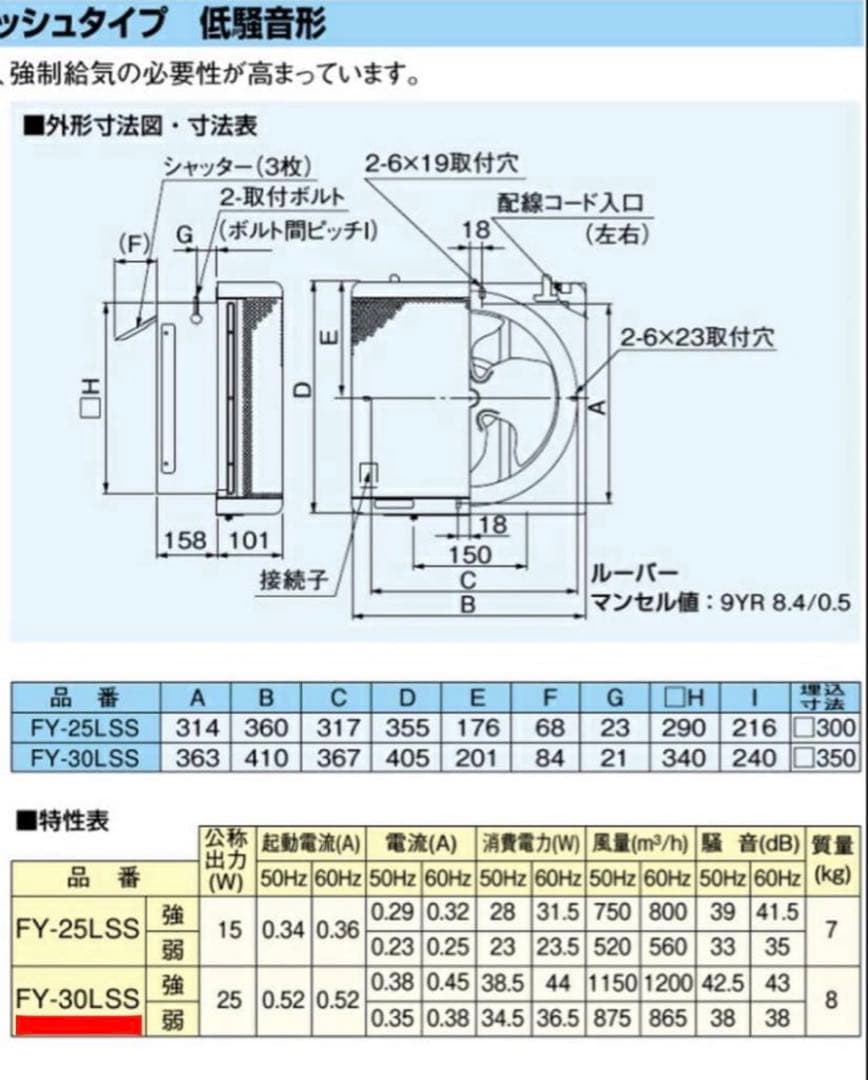 パナソニックFY-30LSS羽根径 30cm インテリア形・低騒音形有圧換気扇