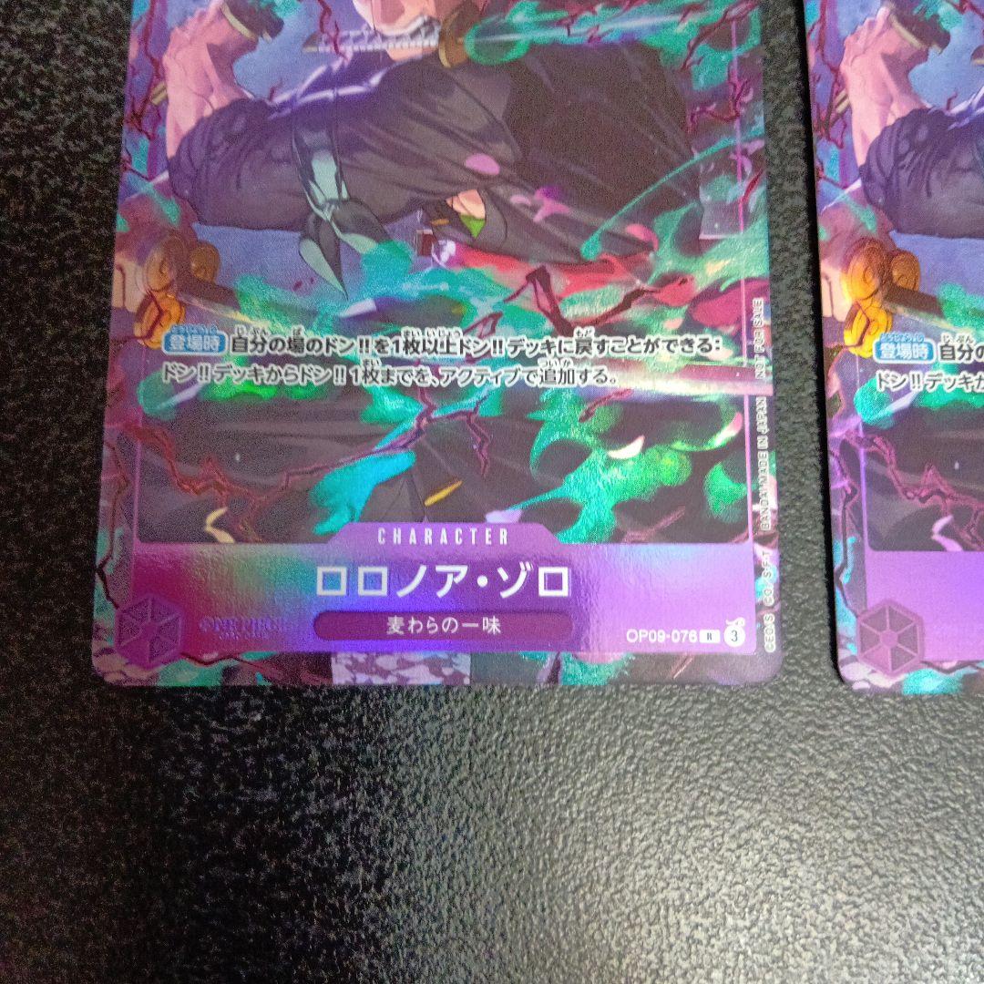 2枚セット　ロロノア・ゾロ　OP09-076　プロモーションパックEX　パラレル