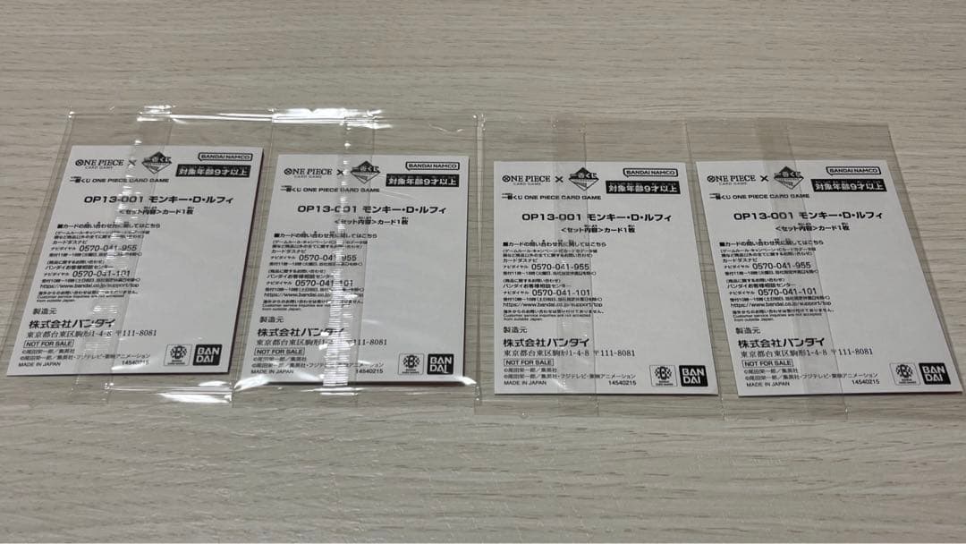 ワンピースカード モンキー・D・ルフィ プロモ 一番くじ4枚セット