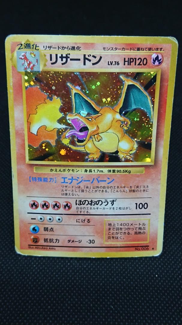ポケカ　リザードン 旧裏　No.006