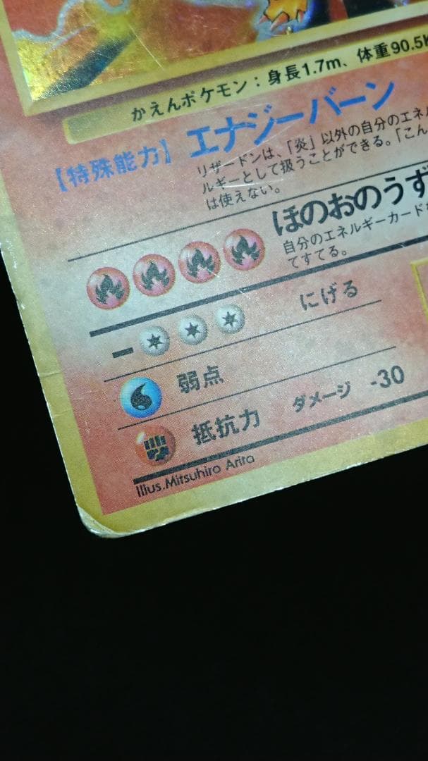 ポケカ　リザードン 旧裏　No.006