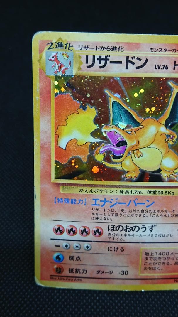 ポケカ　リザードン 旧裏　No.006