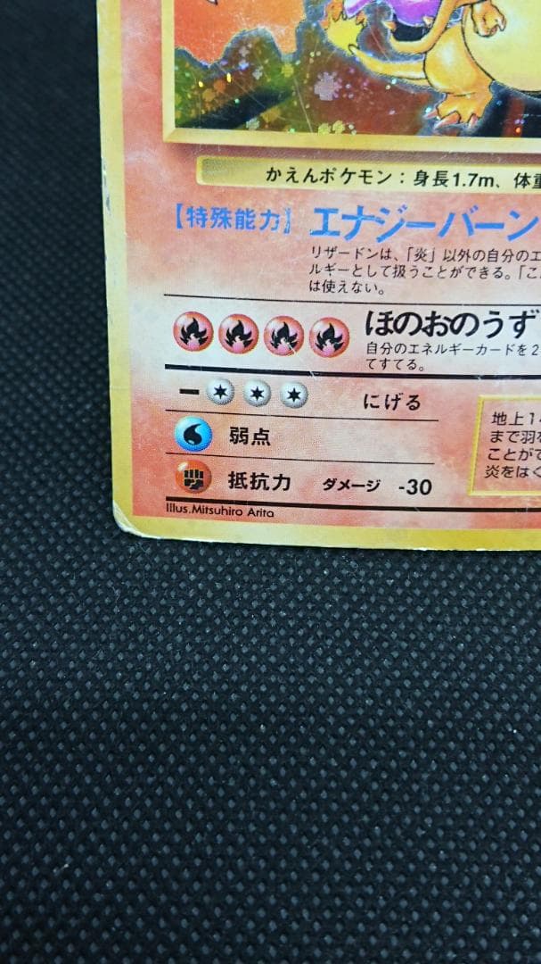 ポケカ　リザードン 旧裏　No.006