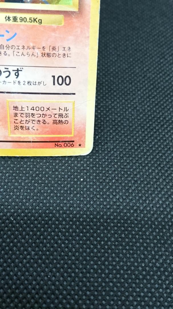 ポケカ　リザードン 旧裏　No.006