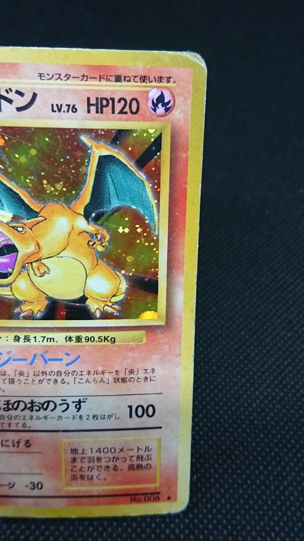 ポケカ　リザードン 旧裏　No.006