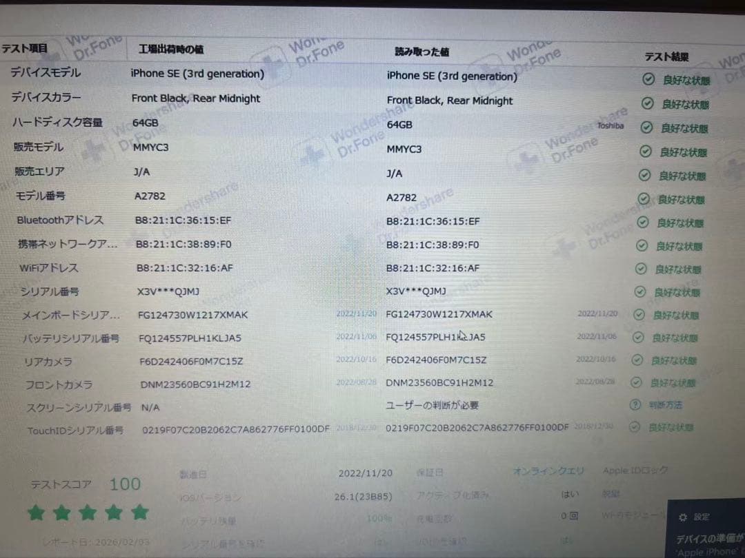 iPhoneSE第3世代、ミッドナイト、64GB、SIMフリー