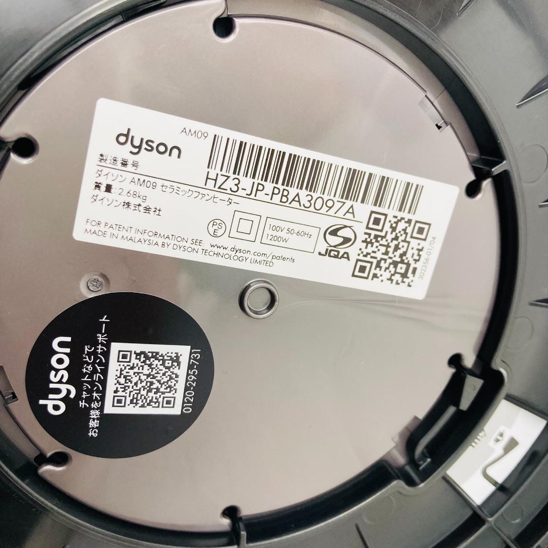 美品 Dyson ダイソン Hot+Cool AM09 セラミックファンヒーター