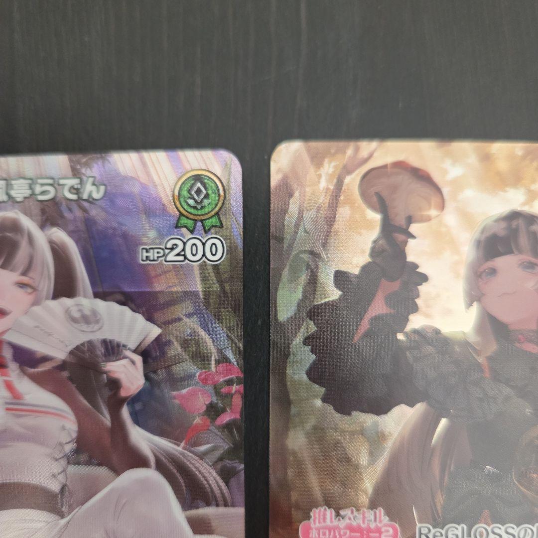 儒烏風亭らでん　OUR.UR.セット売り