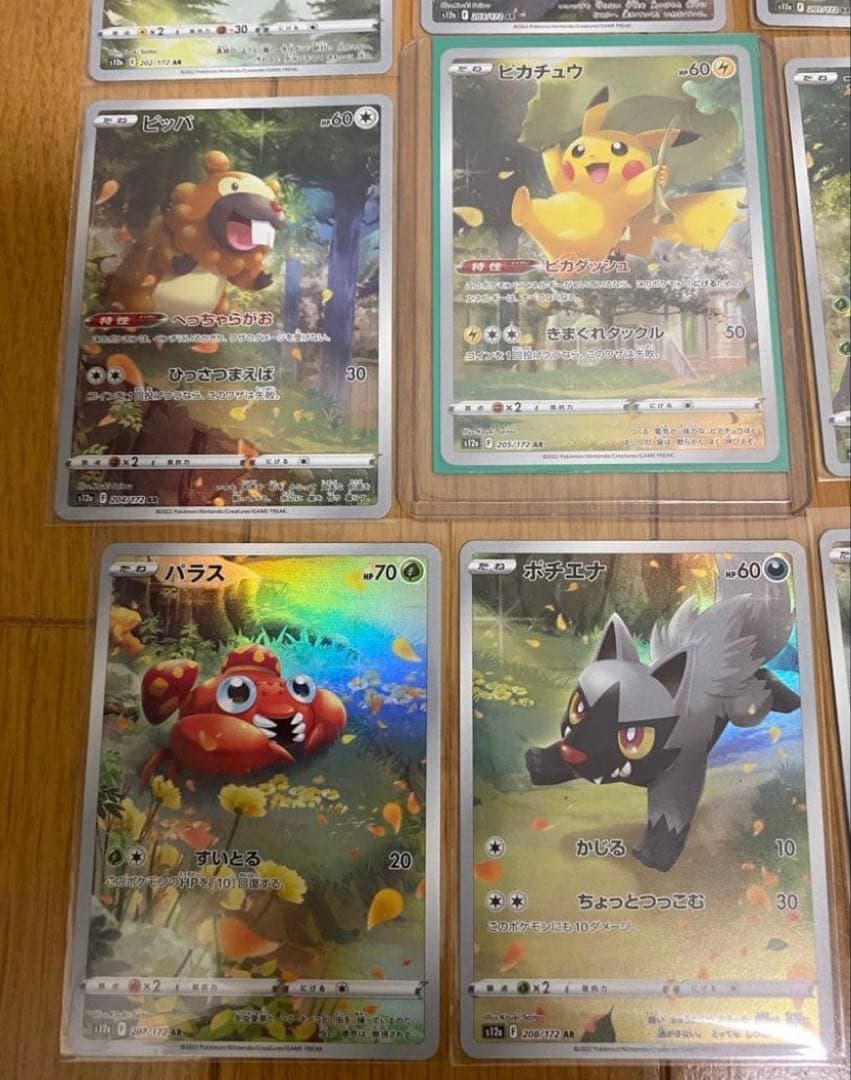 ポケモンカード ピカチュウAR 9枚セット