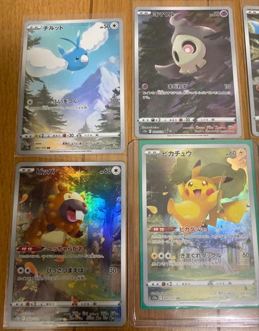 ポケモンカード ピカチュウAR 9枚セット