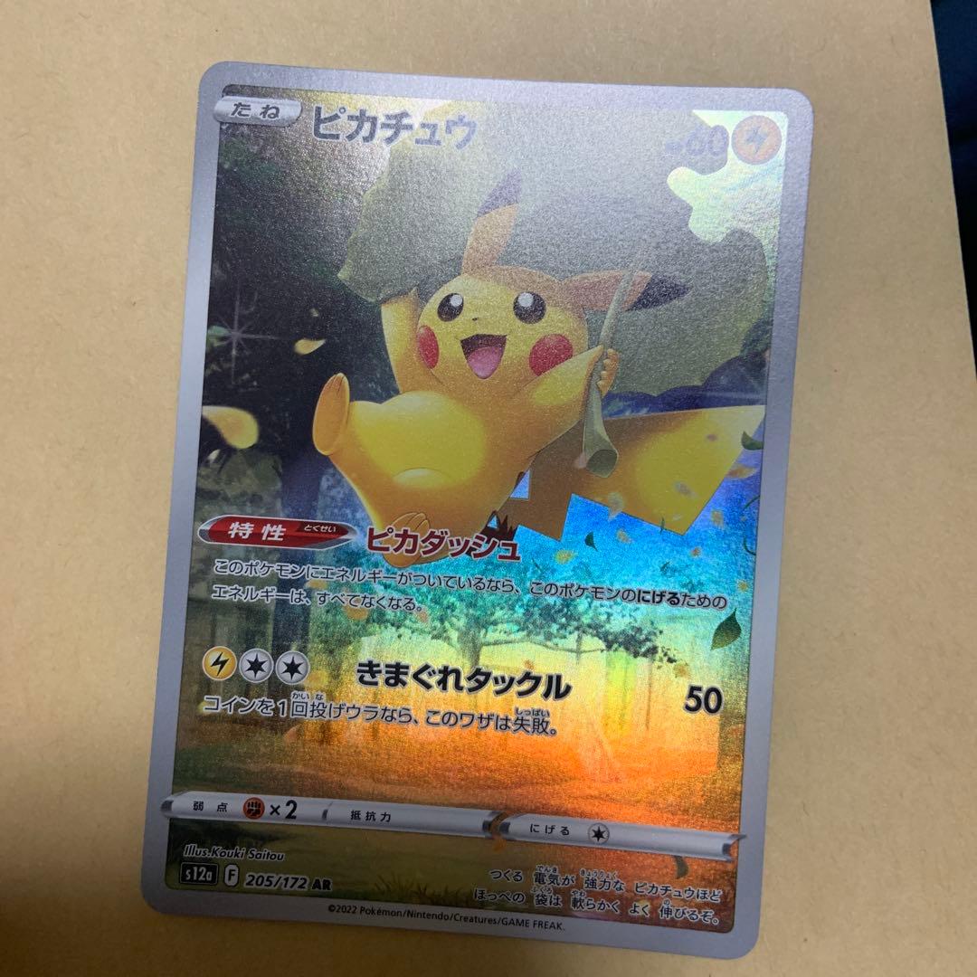 ポケモンカード ピカチュウAR 9枚セット