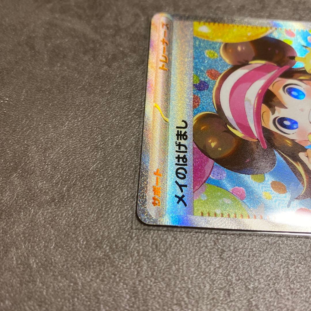 ポケカ　メイのはげまし　SAR