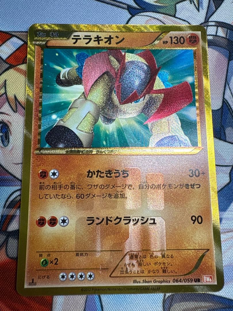 ポケモンカード テラキオン UR コールドフレア 064/059 BW6