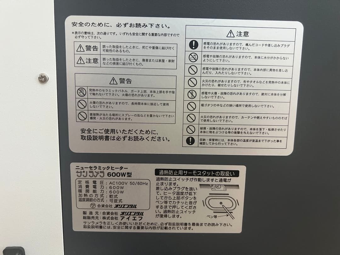 サンラメラ　600W型ニューセラミックヒーター