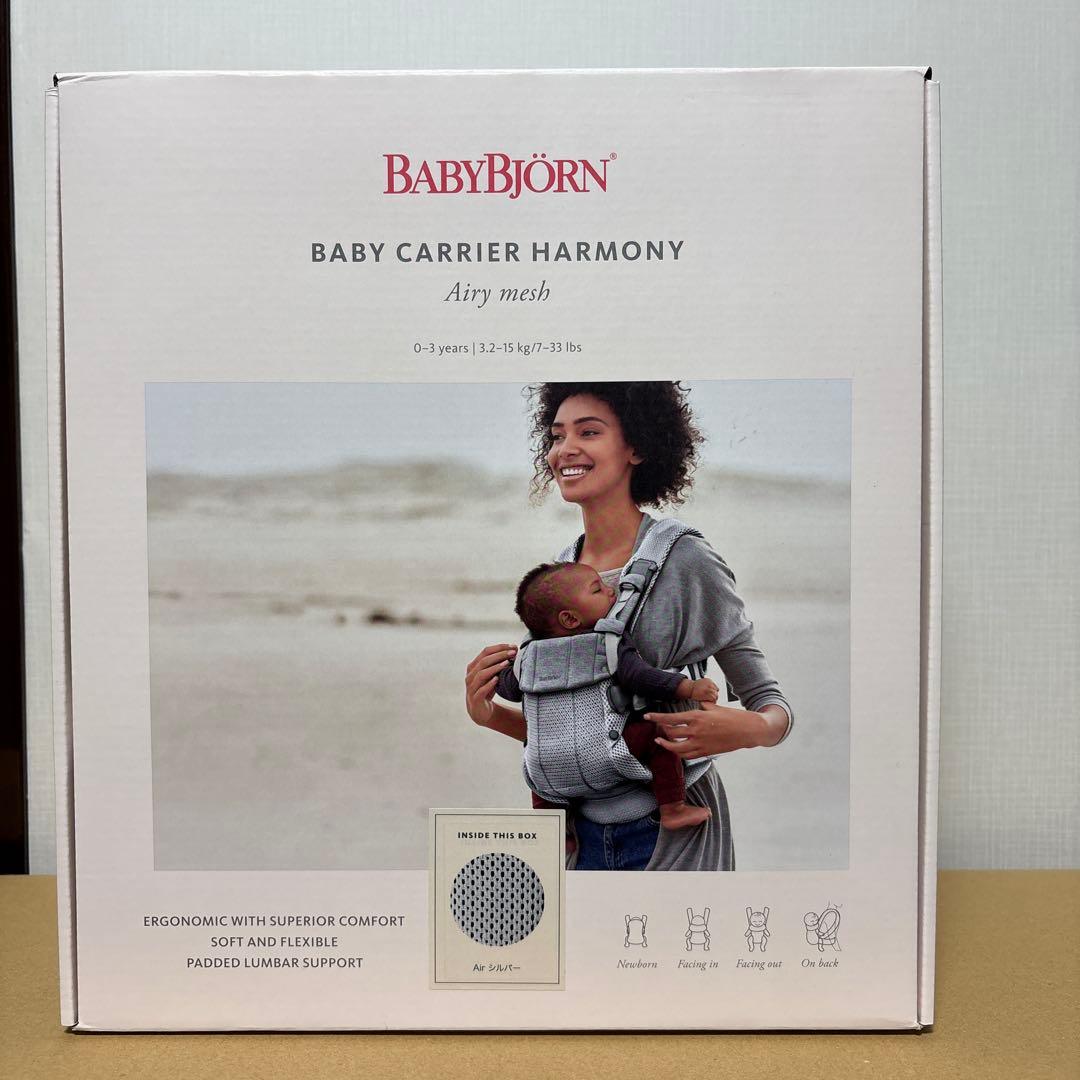 ベビービョルン　抱っこ紐　ベビーキャリアHARMONY シルバー