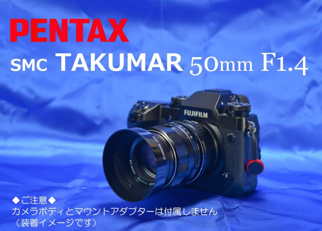PENTAX SMC TAKUMAR 50mm F1.4 明るい！標準単焦点