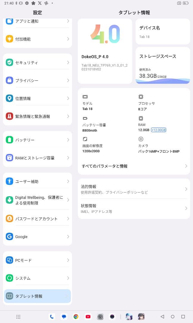 Blackview Tab 18 12インチ デュアルSIM対応
