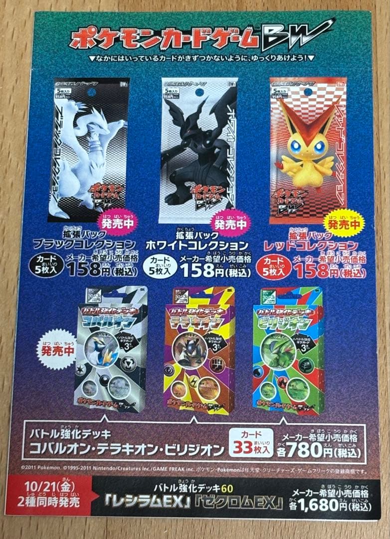 ポケモンカードゲーム BW 発売記念キャンペーン　オリジナルカード 未開封 ５枚
