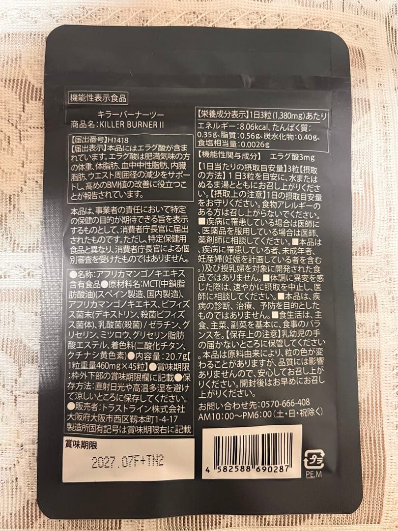 KILLER BURNER Ⅱ 4袋セット