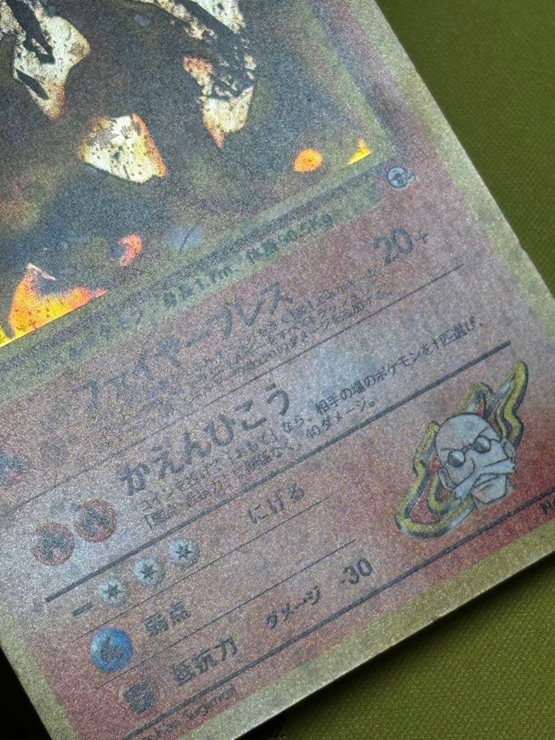 カツラのリザードン 旧裏 ジム拡張第2弾 闇からの挑戦 モンボホロ