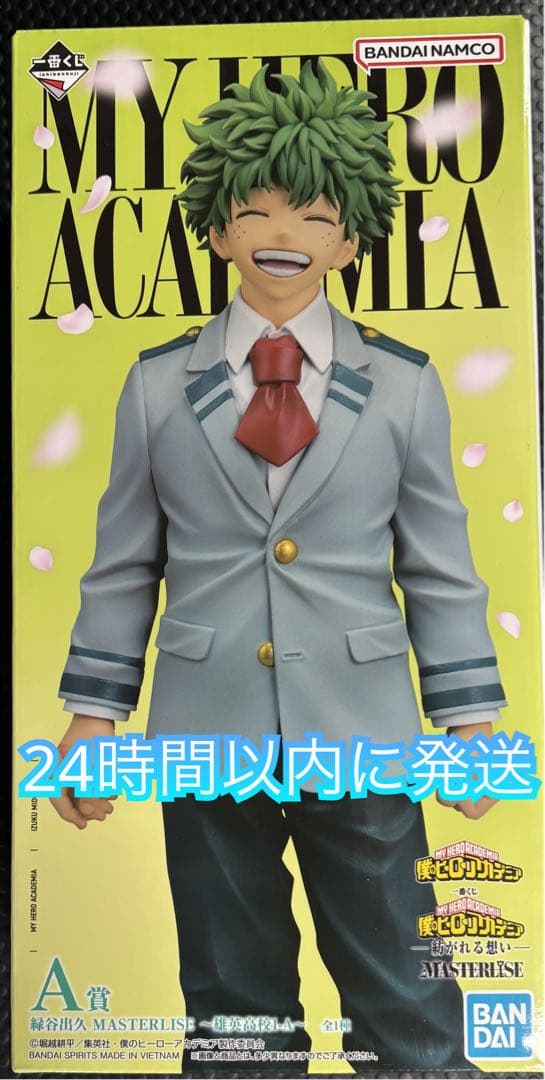 一番くじ ヒーローアカデミア A賞 緑谷出久