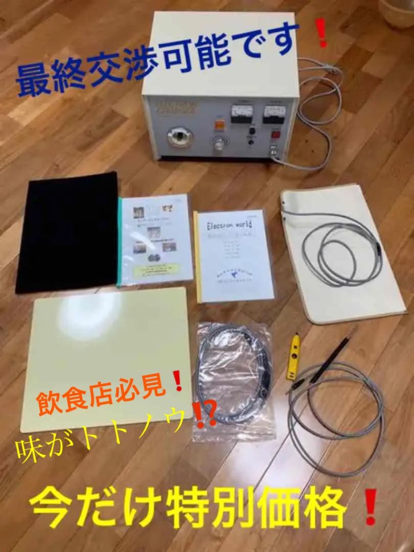家庭用電子水生成器　エレクトロンチャージャー