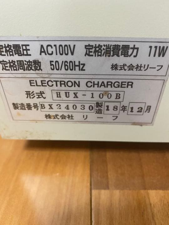 家庭用電子水生成器　エレクトロンチャージャー