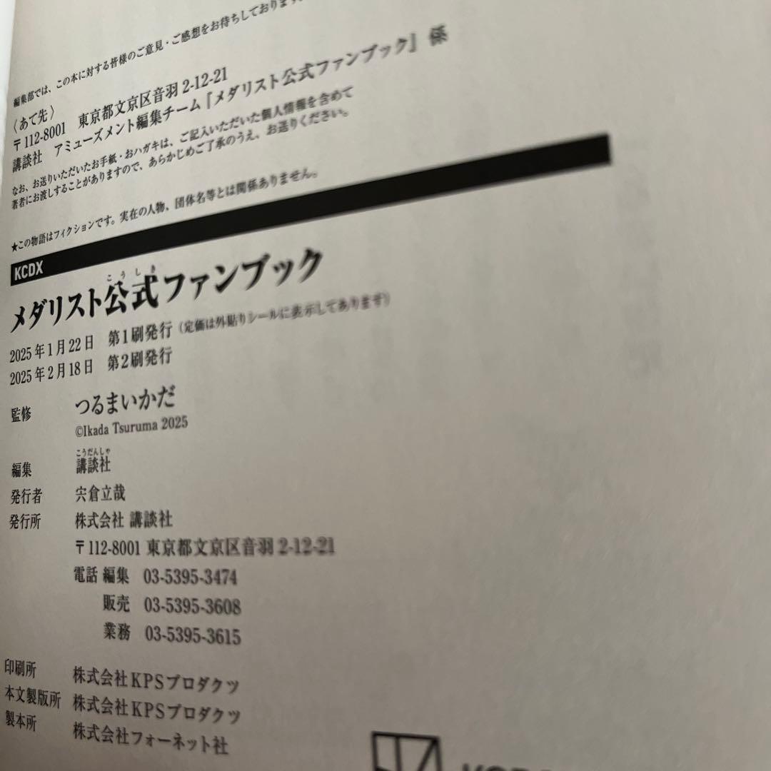 【1/24〜2期】メダリスト　全巻セット+ファンブック