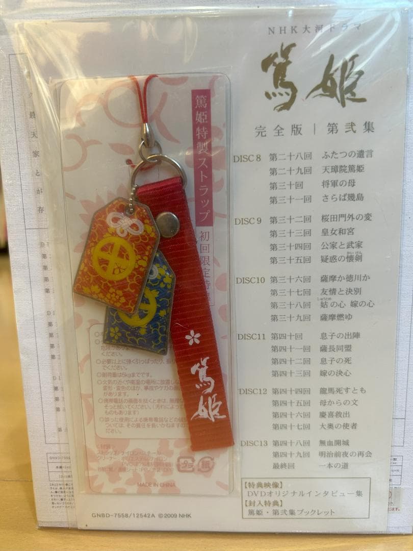 【新品】大河ドラマ 篤姫 完全版 DVD-BOX　全2巻セット（サンプル盤）