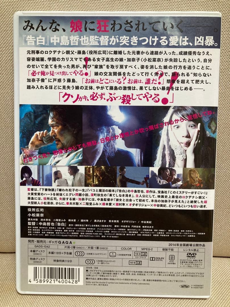 渇き。DVD プレミアムエディション セル版