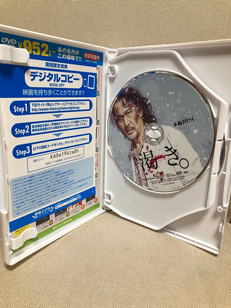 渇き。DVD プレミアムエディション セル版