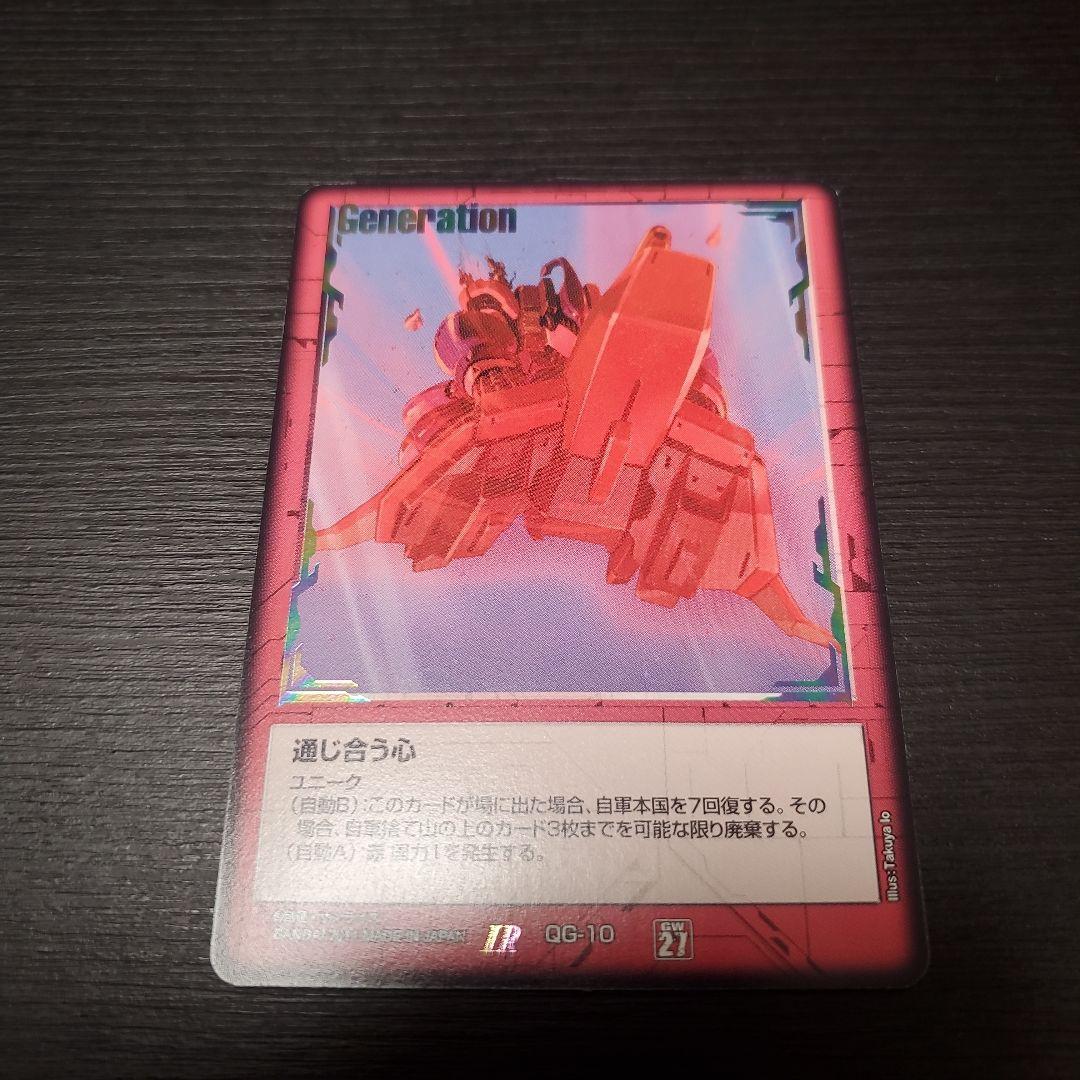 ガンダムウォー　通じ合う心　②