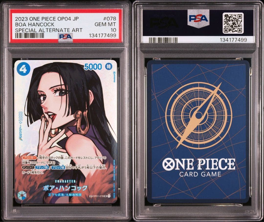 ワンピースカードゲーム ボア・ハンコック SP PSA10