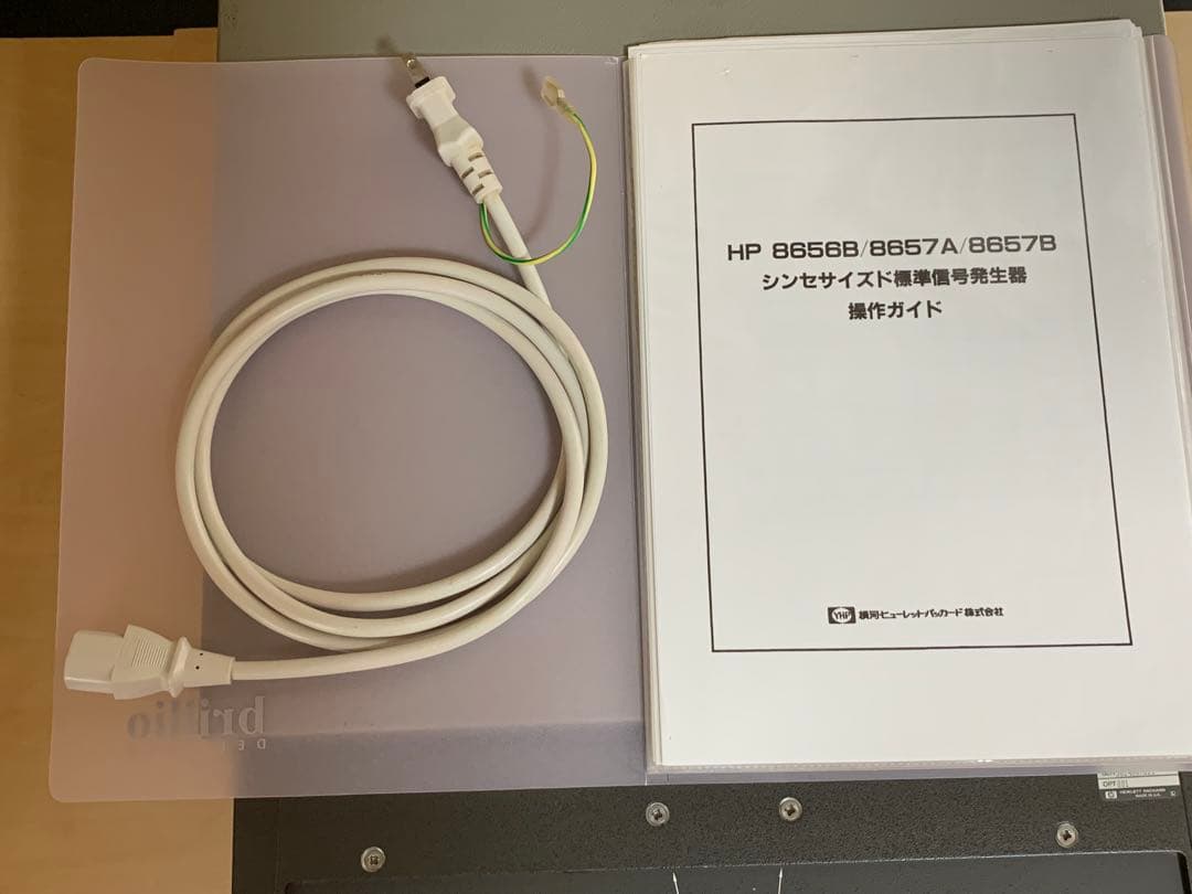 【横河・ヒューレット・パッカード】HP 8657B シンセサイズド標準信号発生器