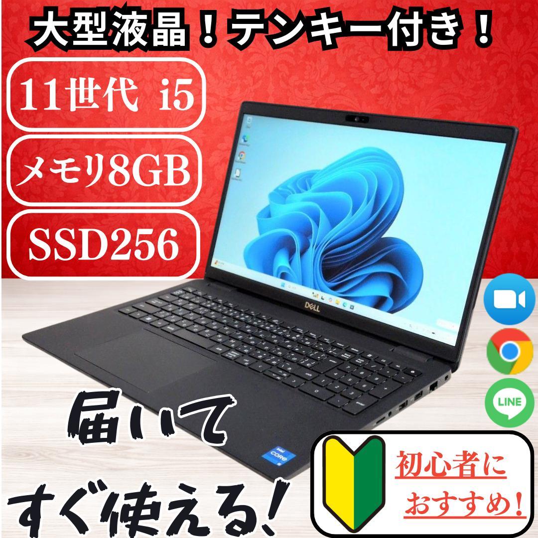 爆速SSD搭載！DELL Latitude3520 i5第11世代 8GB