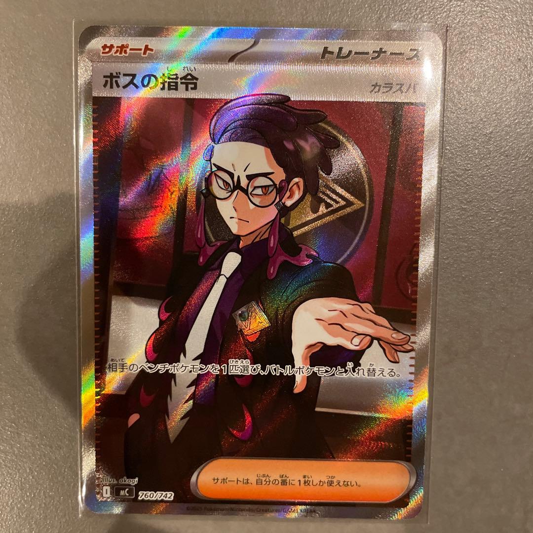 ポケモンカード ボスの指令 SR