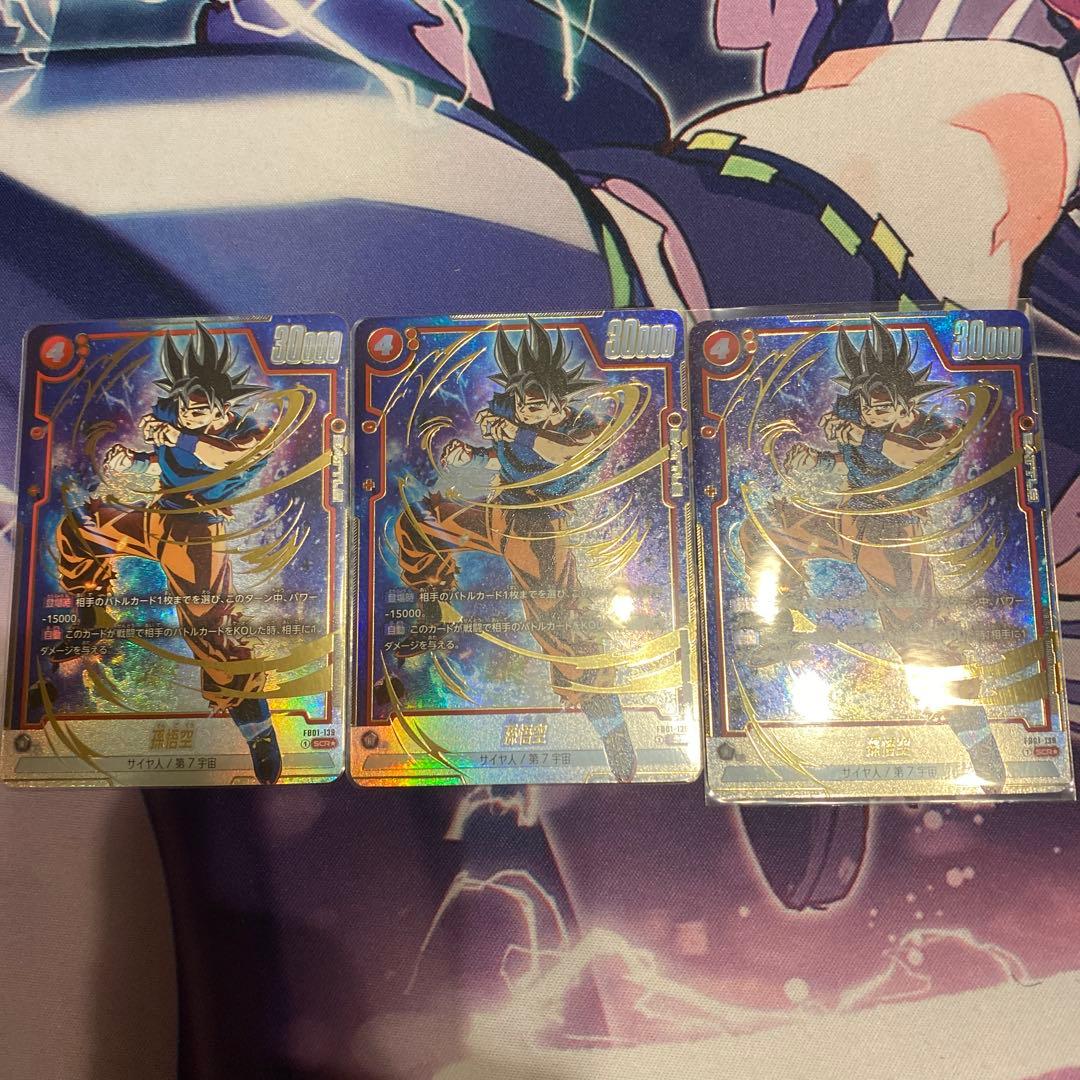 フュージョンワールド　孫悟空　SECパラレル 3枚セット