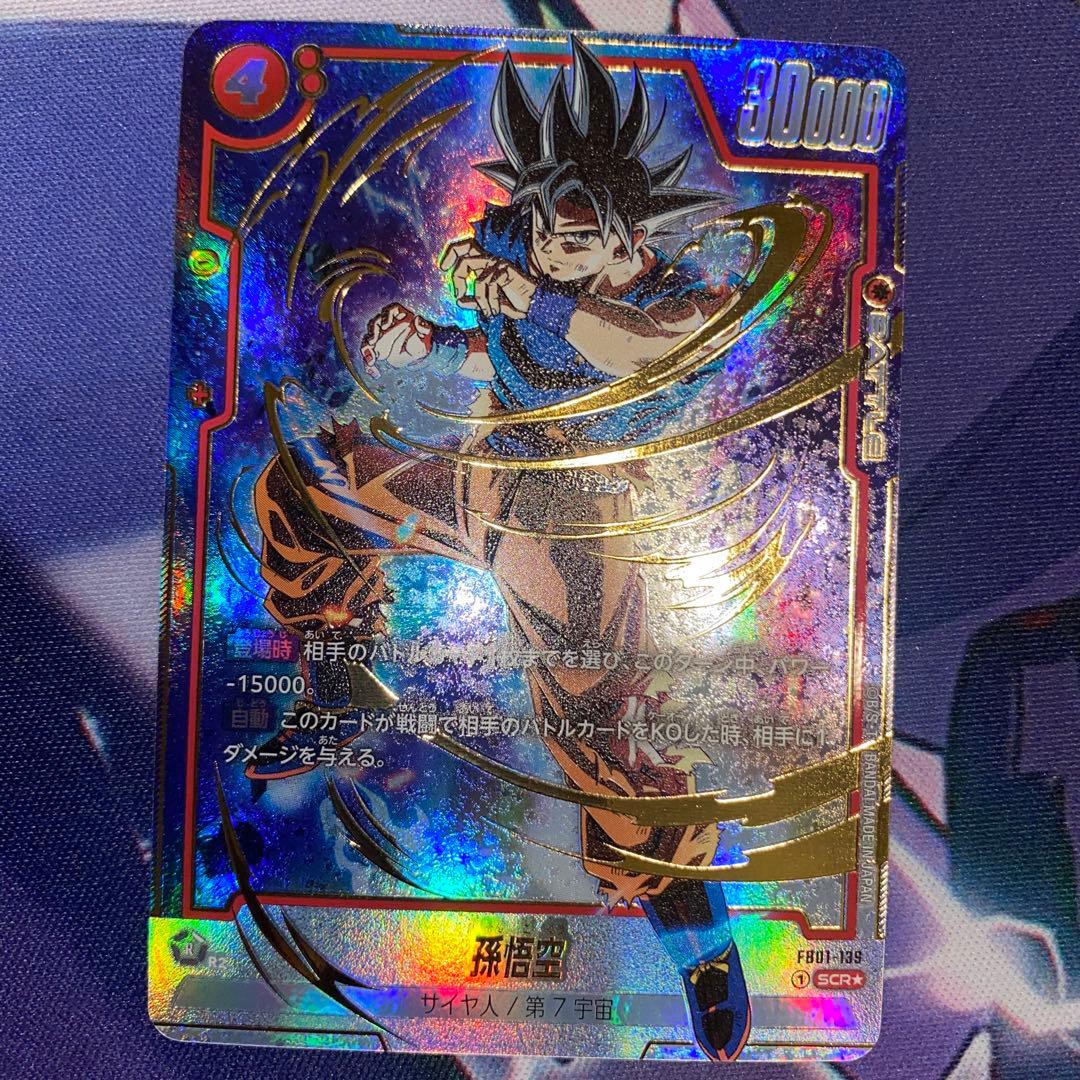 フュージョンワールド　孫悟空　SECパラレル 3枚セット