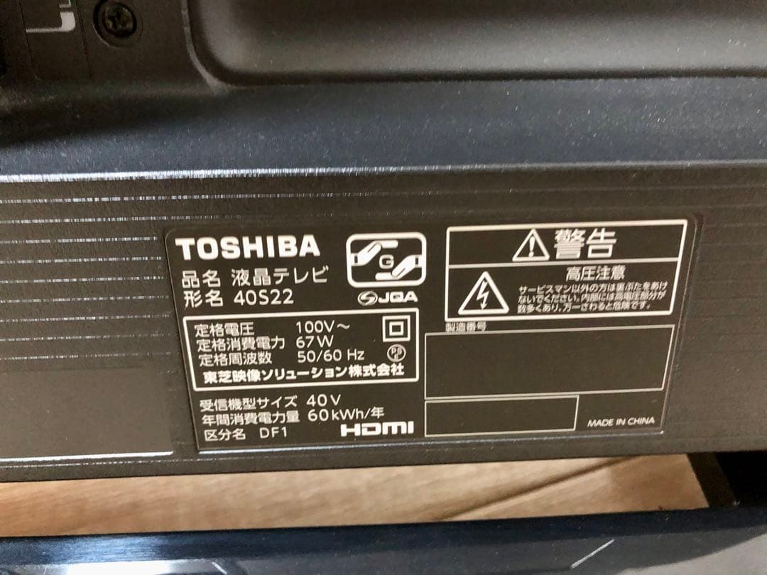 2021年製！東芝 40V型 液晶テレビ REGZA 40S22 裏番組録画対応