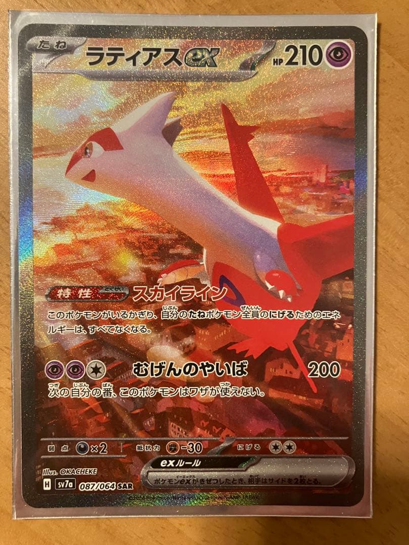 ラティアスex SAR SV7a 楽園ドラゴーナ