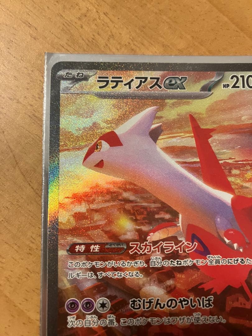 ラティアスex SAR SV7a 楽園ドラゴーナ