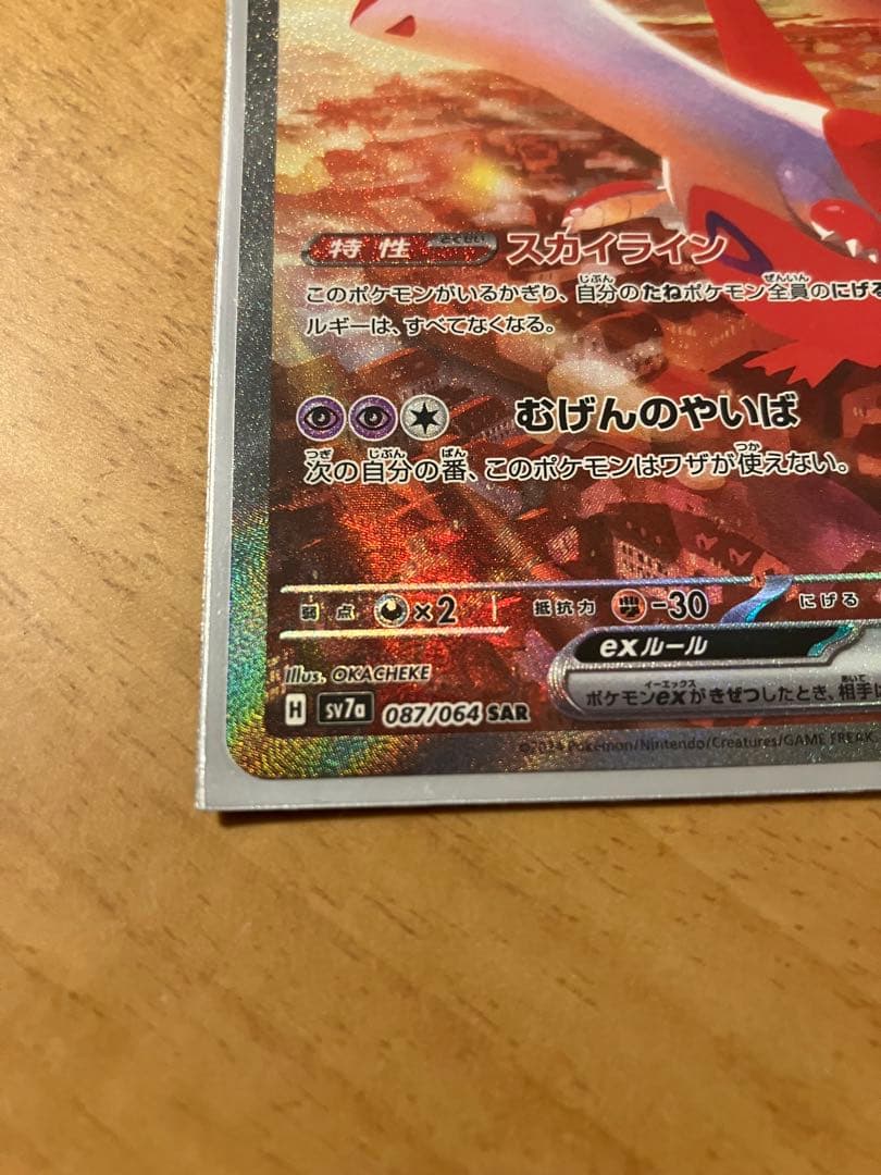 ラティアスex SAR SV7a 楽園ドラゴーナ