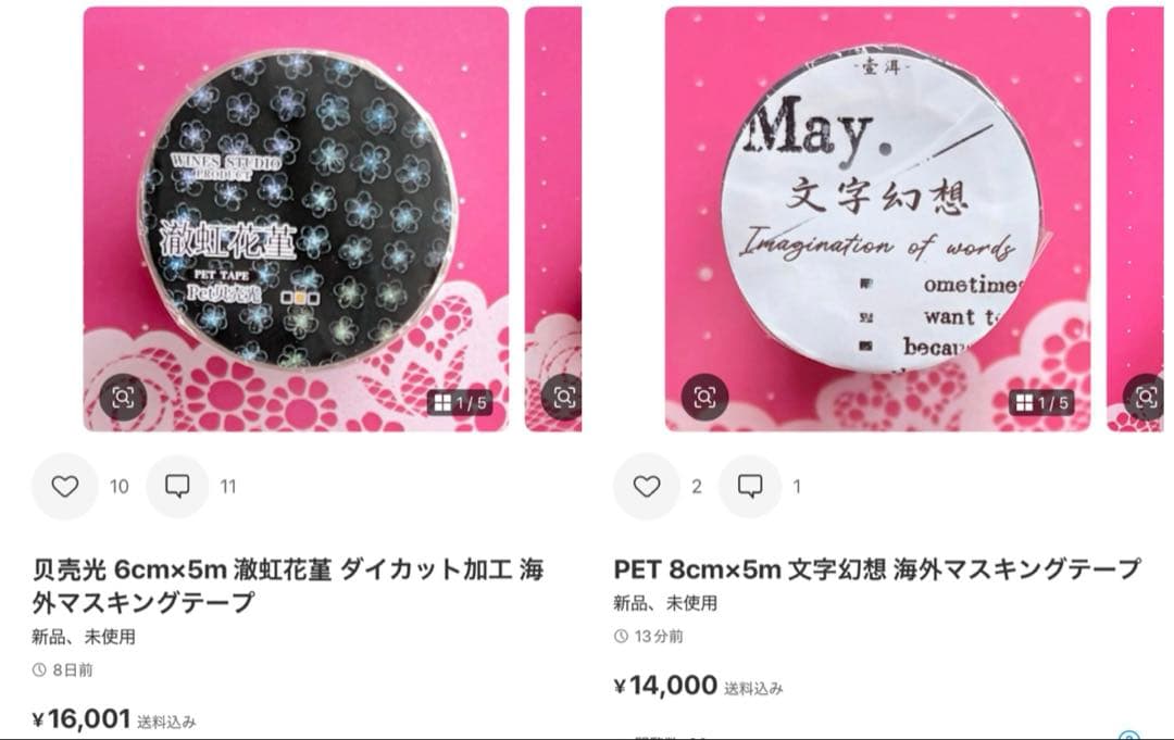 テープ・マスキングテープ maimero